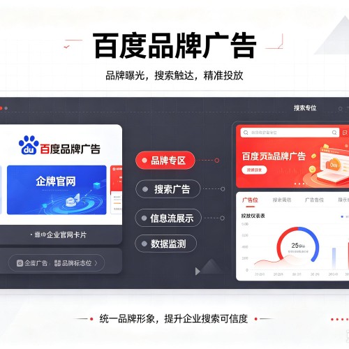 平桥百度品牌广告